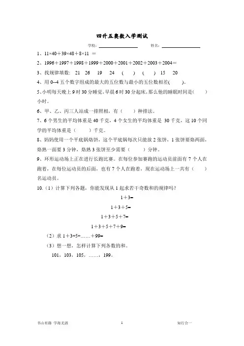 (精品)四升五奥数测试题