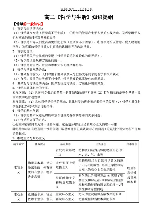 高三政治《生活与哲学》复习提纲 .