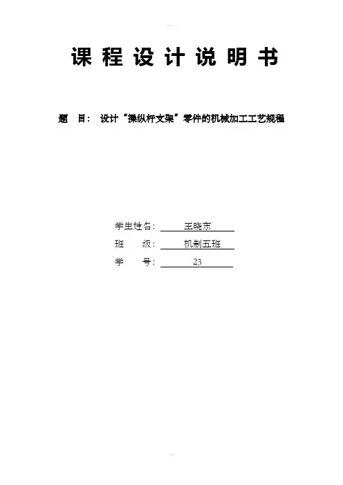 操纵杆支架说明书