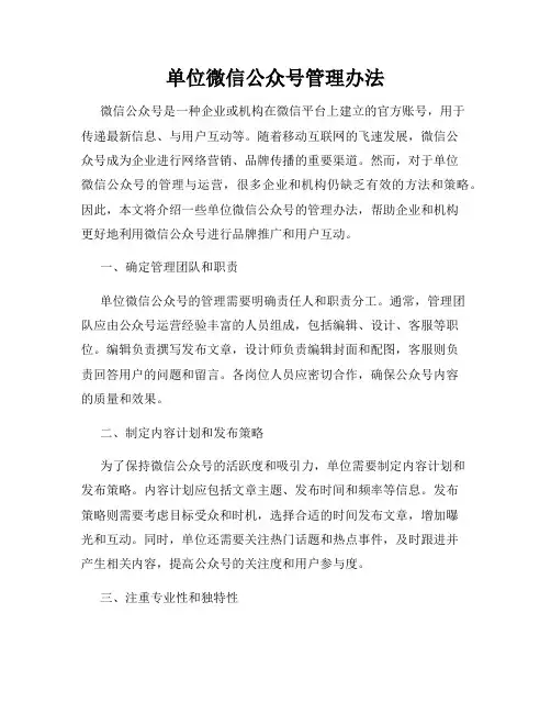 单位微信公众号管理办法