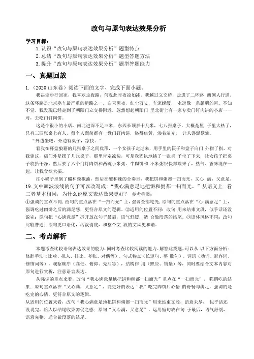 2021高考语用之分析句子的表达效果---教案
