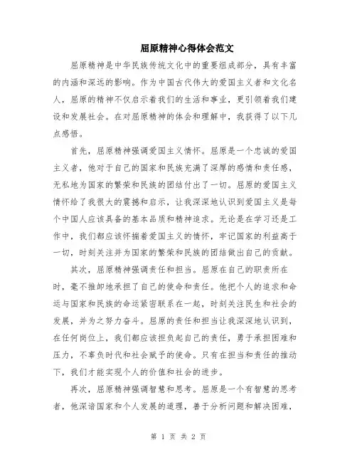 屈原精神心得体会范文