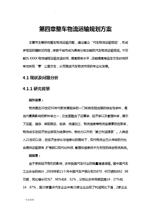 整车物流运输规划设计方案
