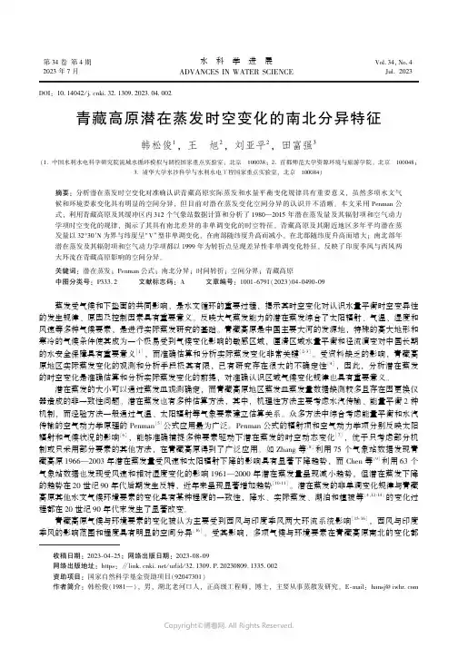 青藏高原潜在蒸发时空变化的南北分异特征