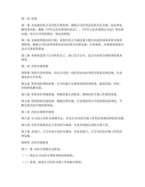 信托内控合规管理制度范本