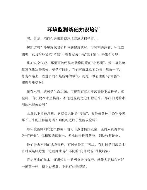 环境监测基础知识培训