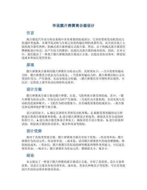 毕设膜片弹簧离合器设计