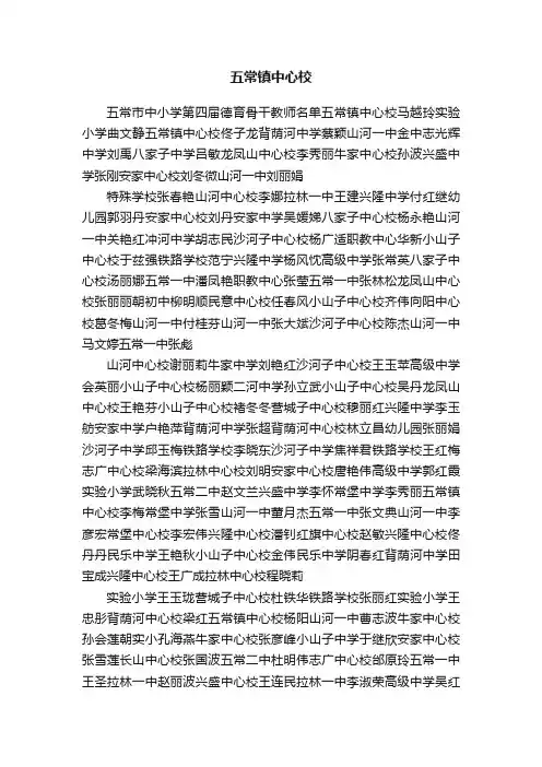 五常镇中心校