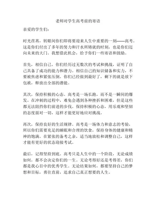 老师对学生高考前的寄语