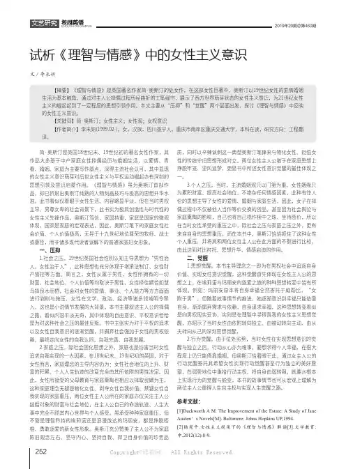 试析《理智与情感》中的女性主义意识
