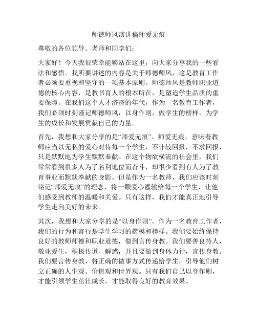 师德师风演讲稿师爱无痕