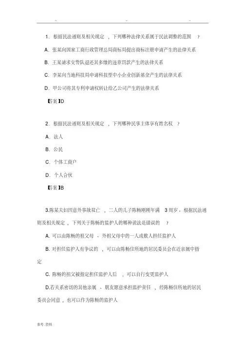 2017年专利代理人考试相关法试题与参考答案