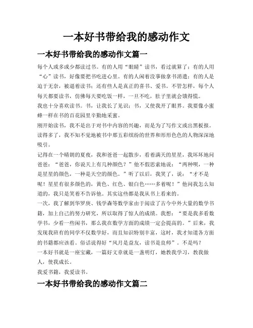 一本好书带给我的感动作文
