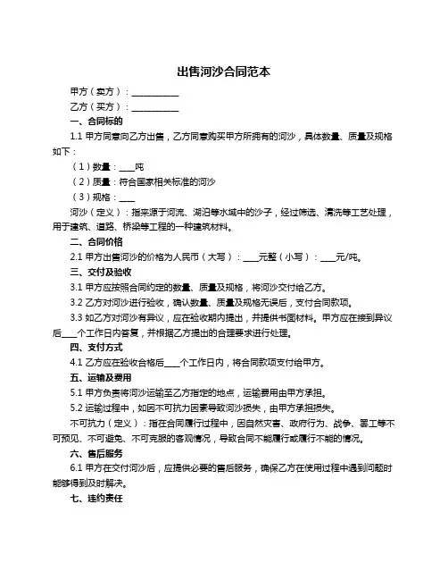 出售河沙合同范本