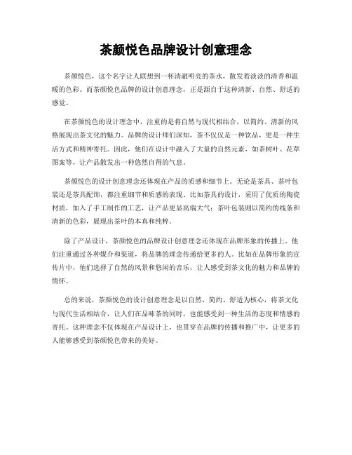 茶颜悦色品牌设计创意理念