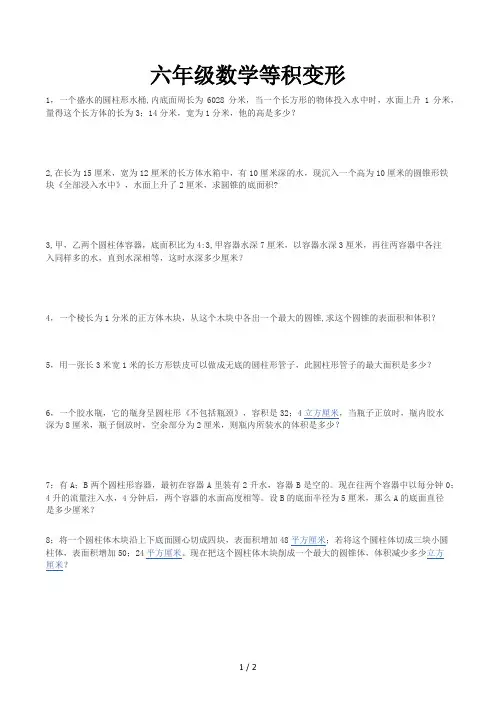 六年级数学等积变形