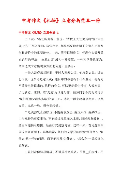 中考作文《礼物》立意分析范本一份