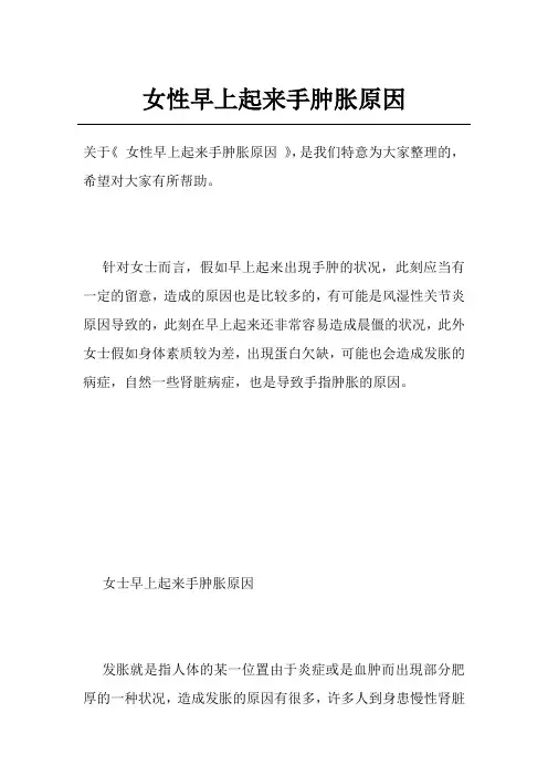 女性早上起来手肿胀原因