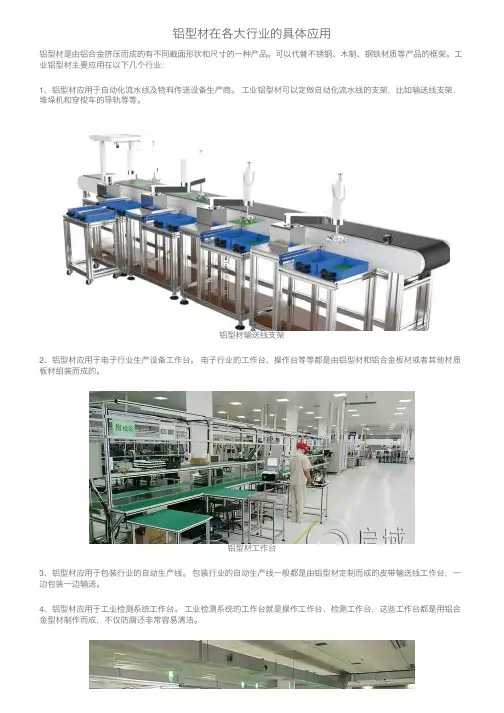 铝型材在各大行业的具体应用