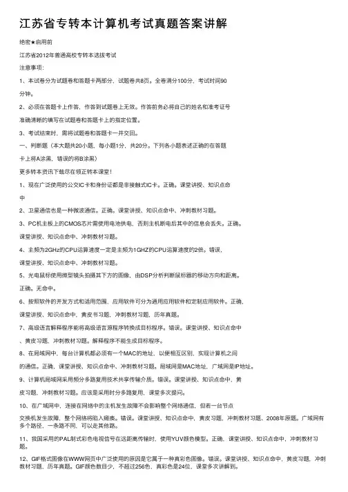 江苏省专转本计算机考试真题答案讲解