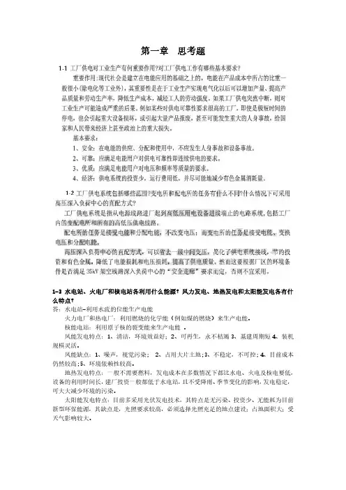 工厂供电课后参考答案