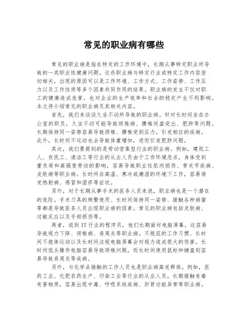 常见的职业病有哪些