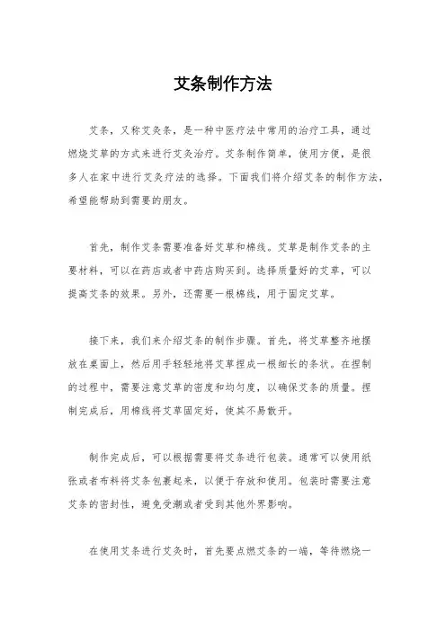 艾条制作方法