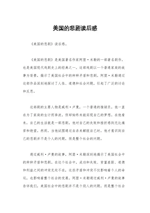 美国的悲剧读后感