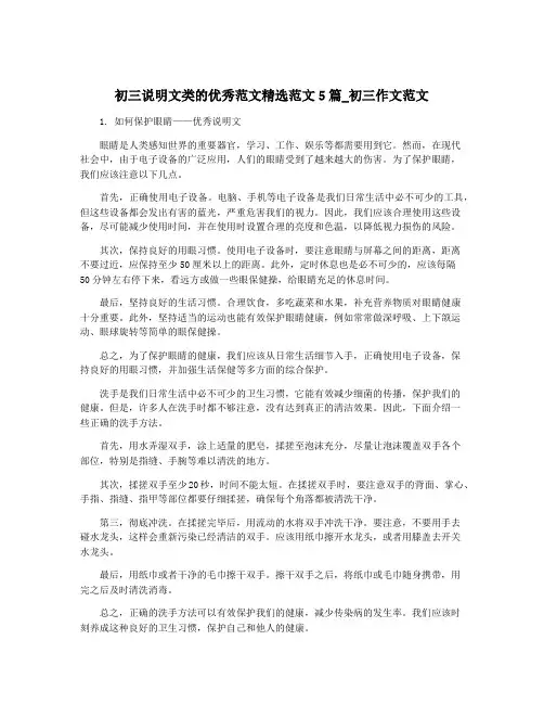 初三说明文类的优秀范文精选范文5篇_初三作文范文