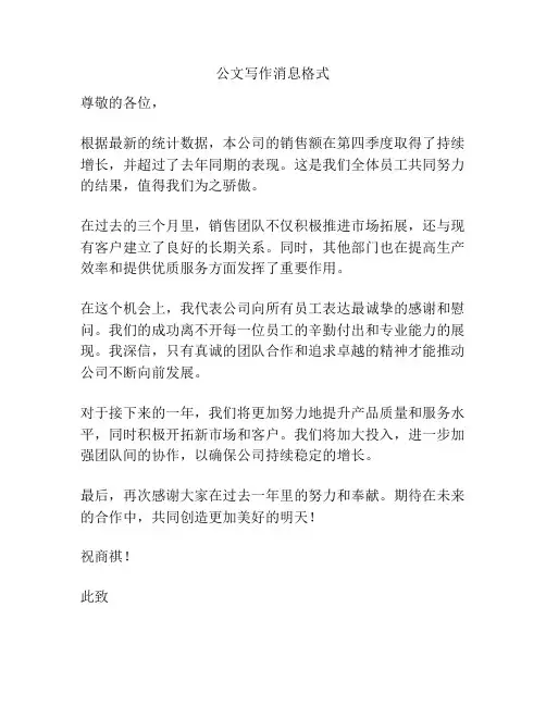 公文写作消息格式