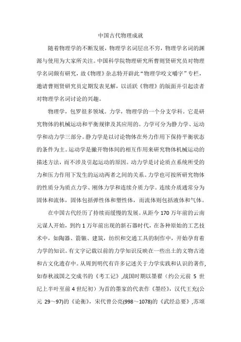 中国古代的物理成就