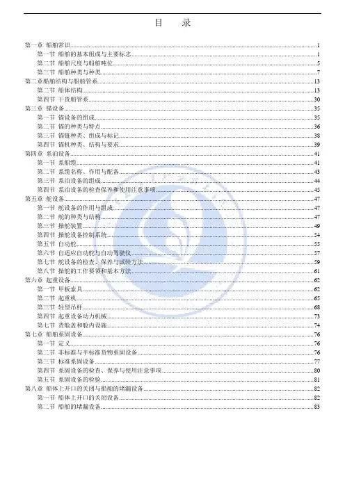 船舶结构与设备题库