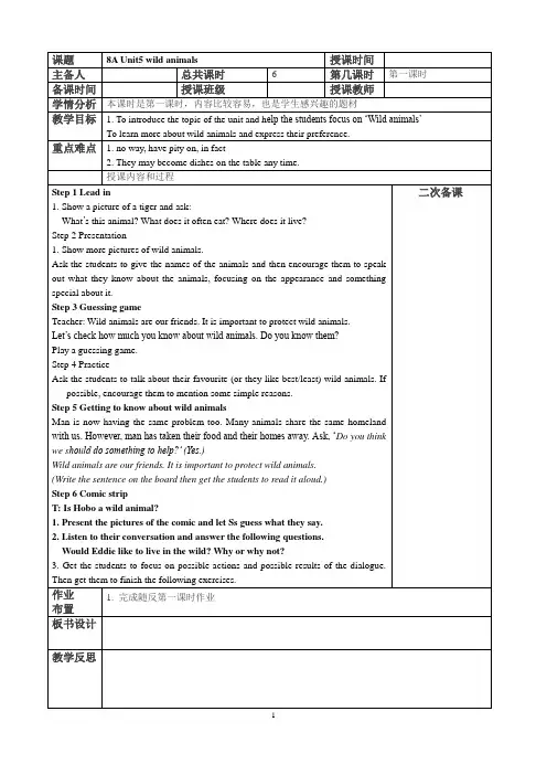 牛津译林版英语八年级上册8A_Unit5表格式教案