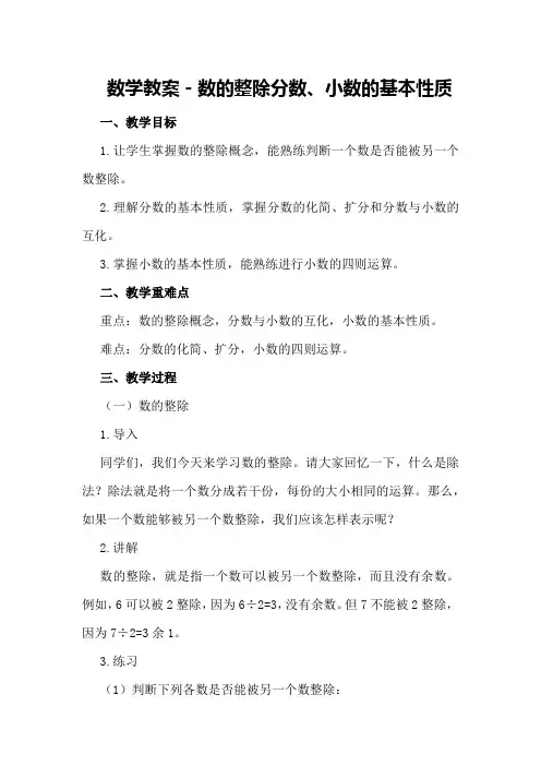 数学教案-数的整除 分数、小数的基本性质
