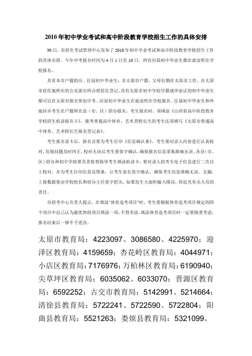 2010年初中学业考试和高中阶段教育学校招生工作的具体安排