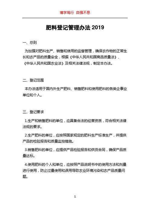 肥料登记管理办法2019
