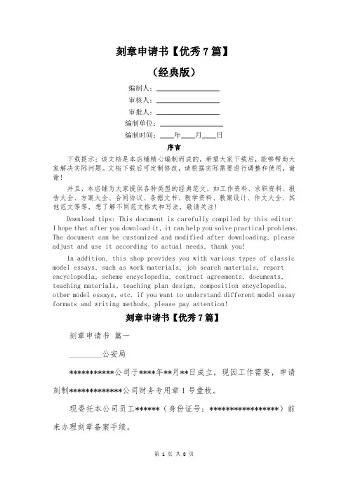 刻章申请书【优秀7篇】