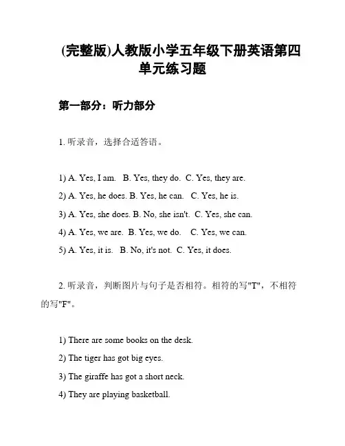 (完整版)人教版小学五年级下册英语第四单元练习题