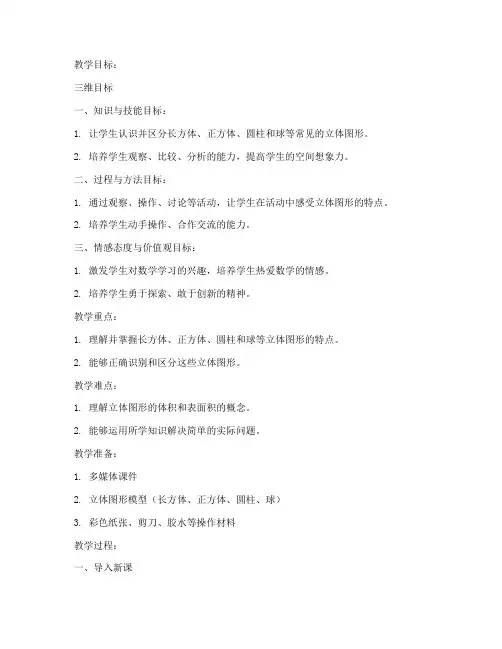 三维目标教案模板小学版