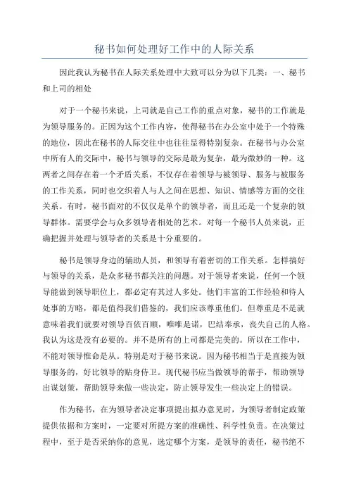 秘书如何处理好工作中的人际关系