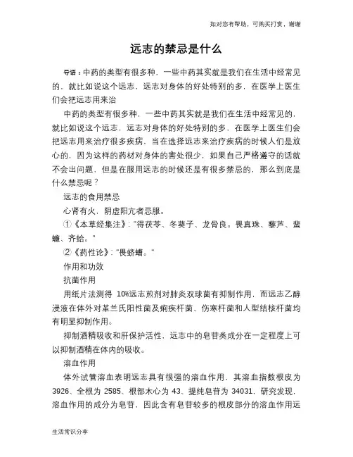 远志的禁忌是什么