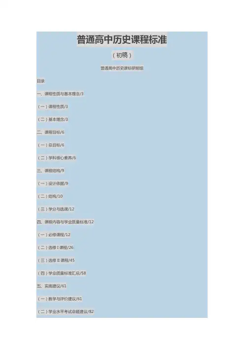 高中历史新课标2015版