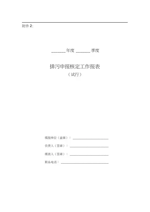 年季排污申报核定报表