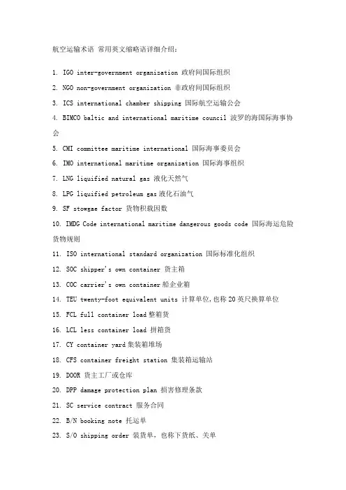 航空运输术语