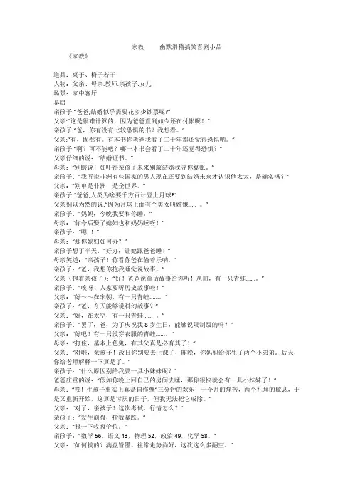 家教     幽默滑稽搞笑喜剧小品