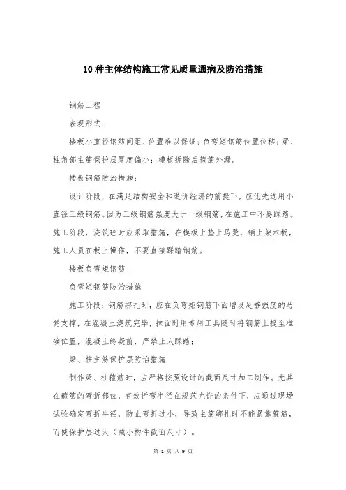 10种主体结构施工常见质量通病及防治措施