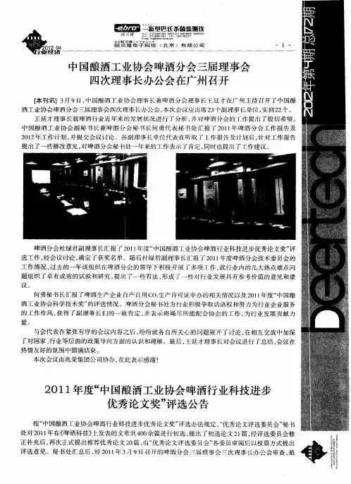 2011年度“中国酿酒工业协会啤酒行业科技进步优秀论文奖”评选公告