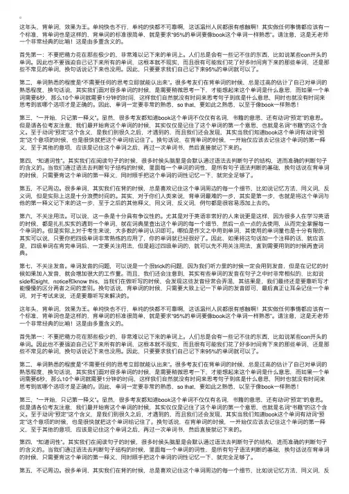 托福考试无老师词汇记忆圣典之标准篇