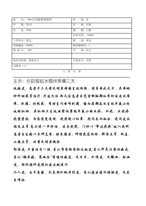 带状疱疹病历模板