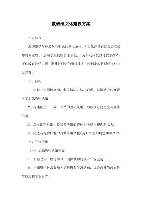教研组文化建设方案